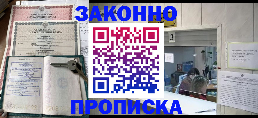 прописка для работы в Очёре
